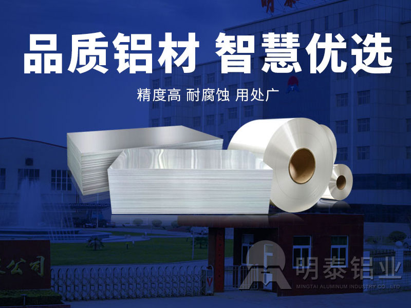 z6com尊龙凯-(中国)公司官方网站6063铝板性能稳定