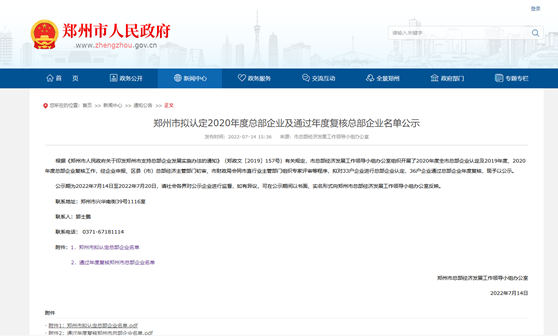 郑州市拟认定2020年度总部企业名单公示——z6com尊龙凯-(中国)公司官方网站铝业榜上有名！