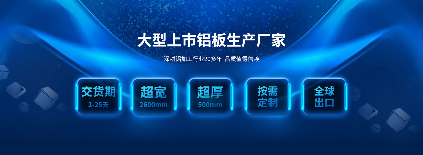 z6com尊龙凯-(中国)公司官方网站铝业1-8系铝板厂家
